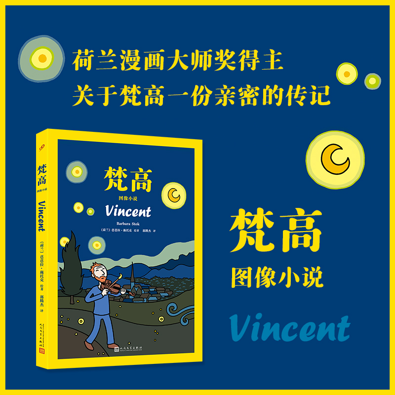 梵高：图像小说(平装版)