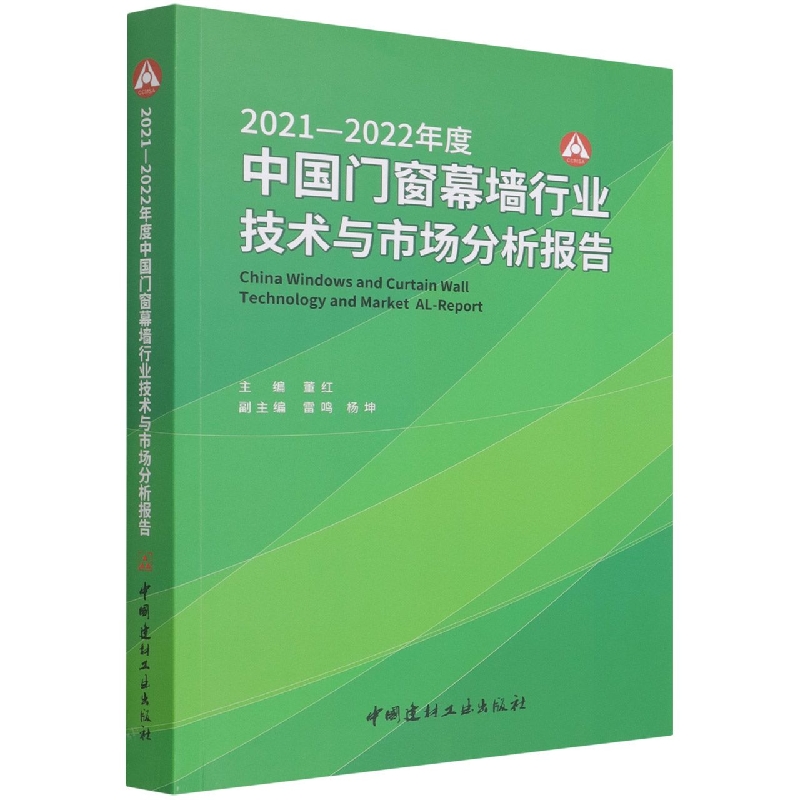 2021-2022年度中国门窗幕墙行业技术与市场分析报告