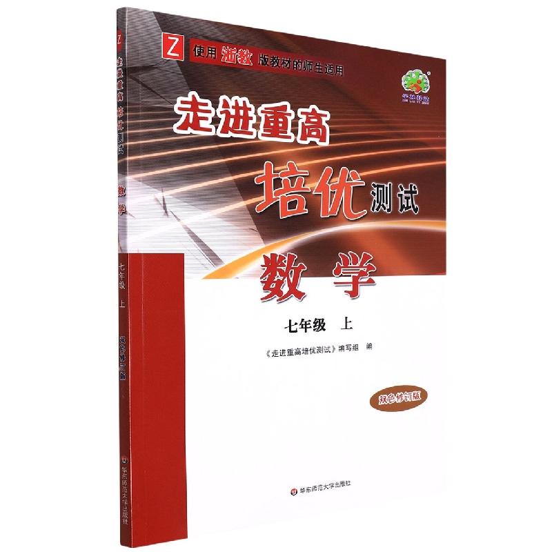 22秋(D16K)走进重高培优测试数学浙教Z-7上(双色修订版