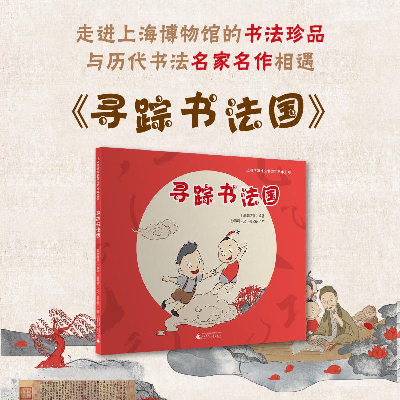 寻踪书法国