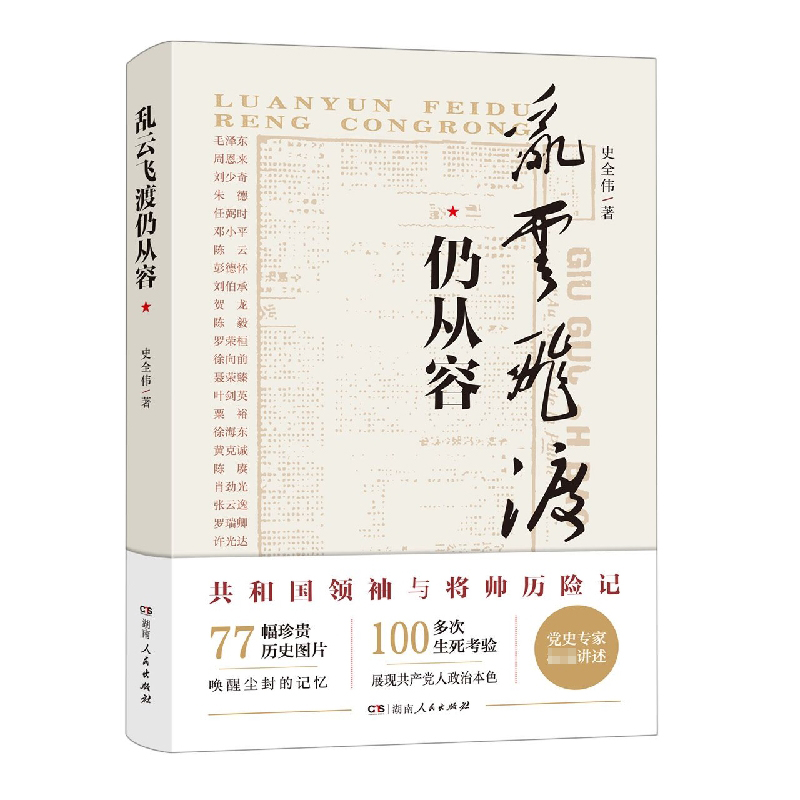 乱云飞渡仍从容