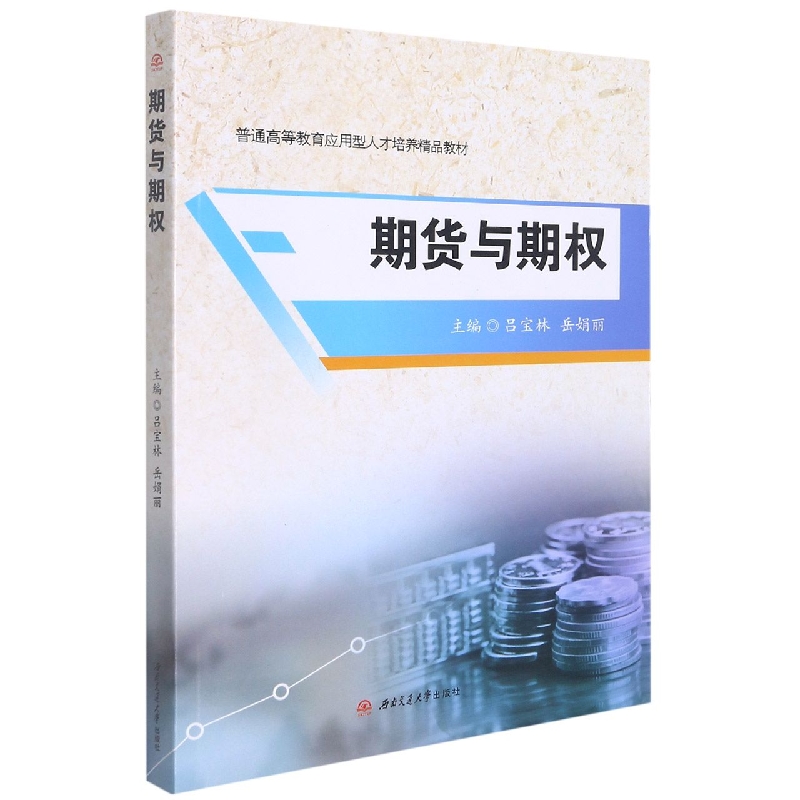 期货与期权