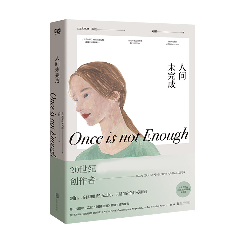 人间未完成
