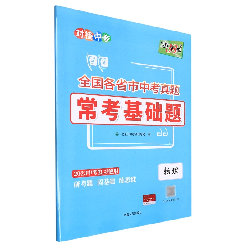 物理--（2023）《全国各省市中考真题常考基础题》