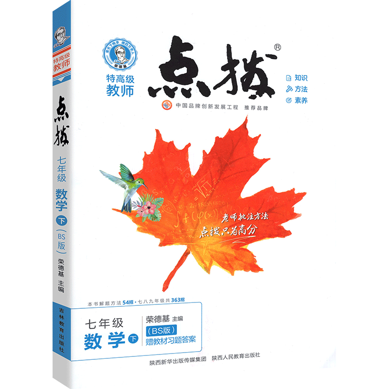 22春点拨七年级数学BS（北师）下