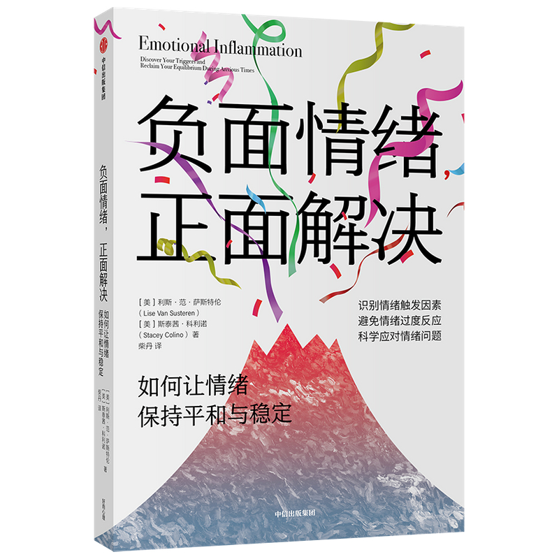 负面情绪正面解决(如何让情绪保持平和与稳定)