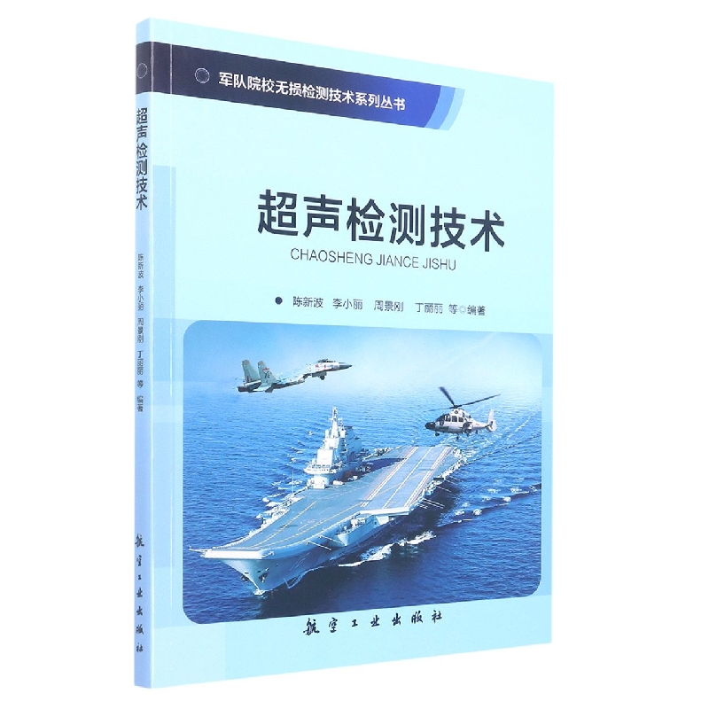超声检测技术