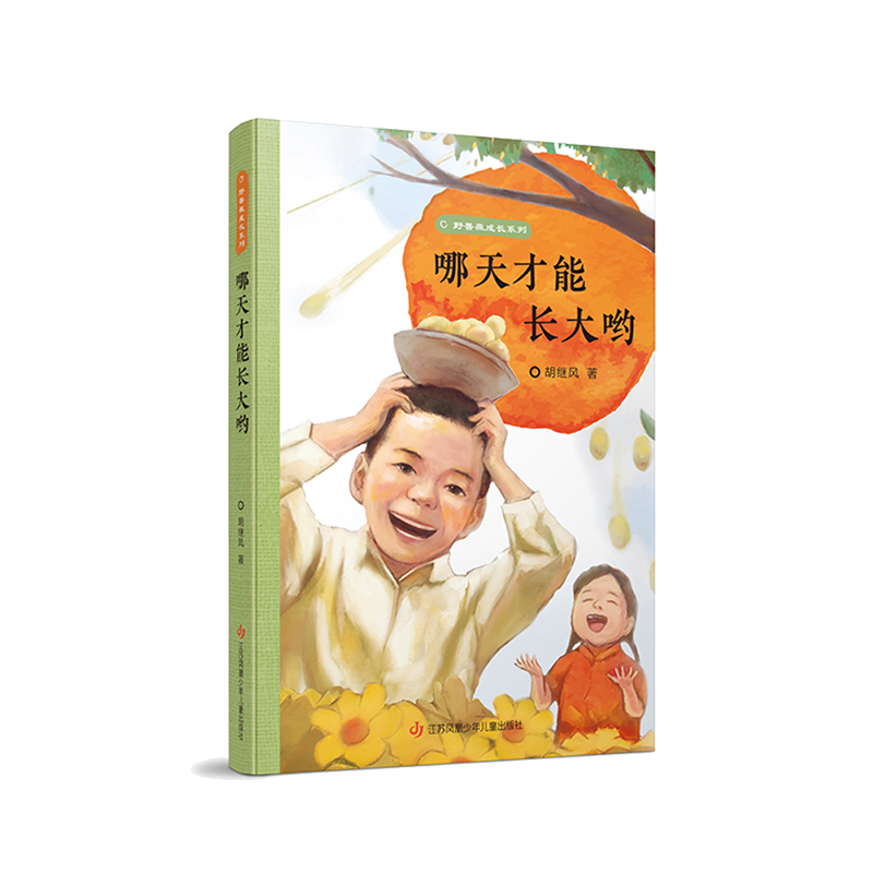 野蔷薇成长系列--哪天才能长大呦