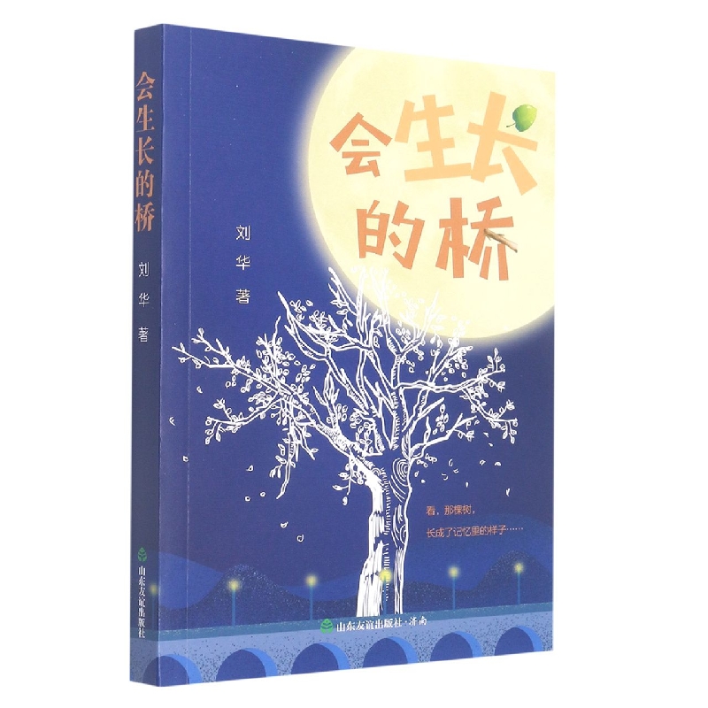 会生长的桥