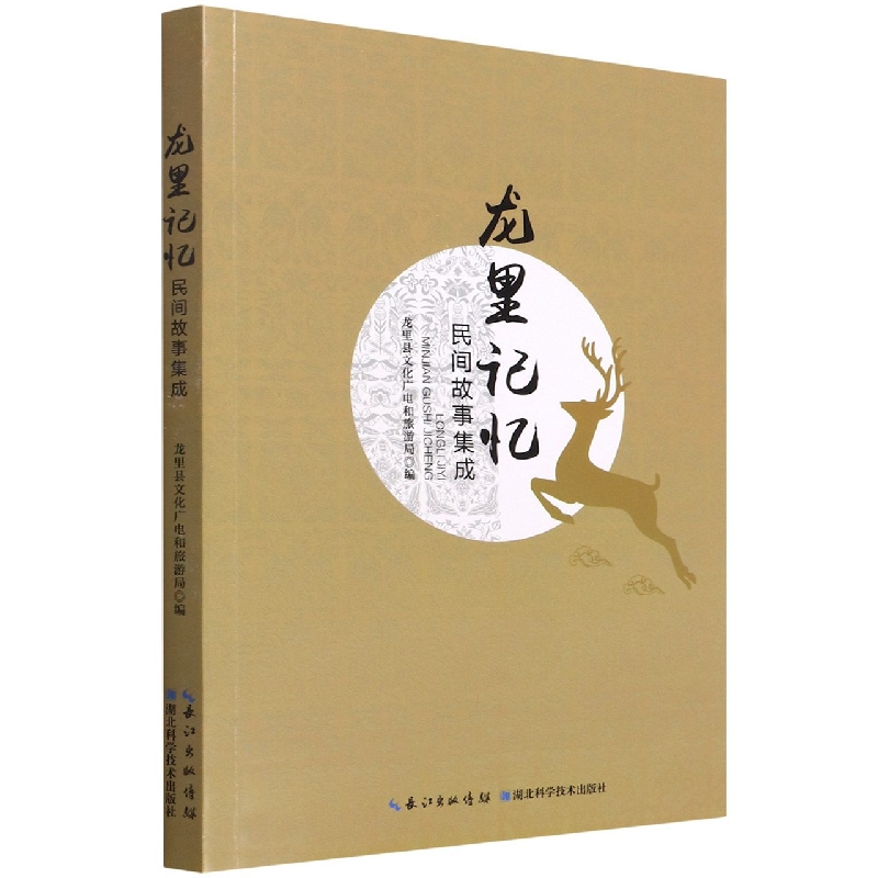 龙里记忆