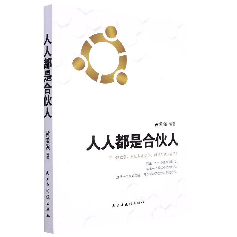 人人都是合伙人