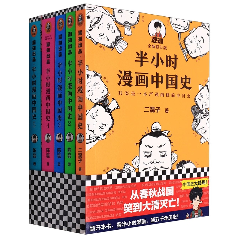 半小时漫画中国史（1-5共5册）