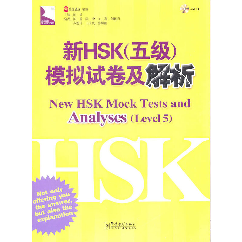 新HSK模拟试卷及解析