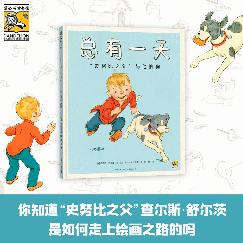 总有一天：“史努比之父”与他的狗