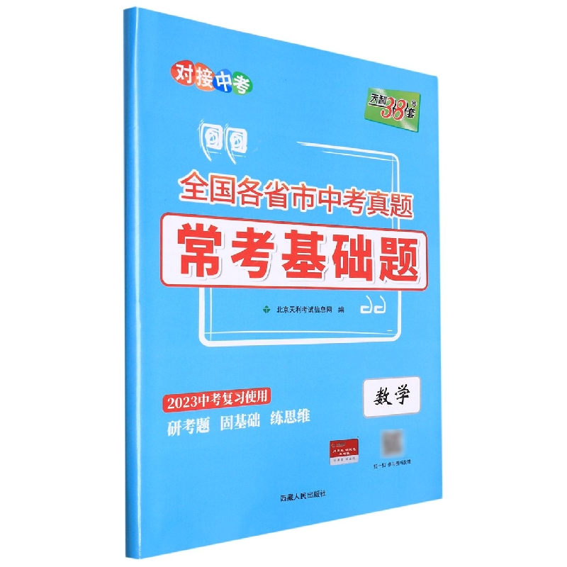 数学--（2023）《全国各省市中考真题常考基础题》