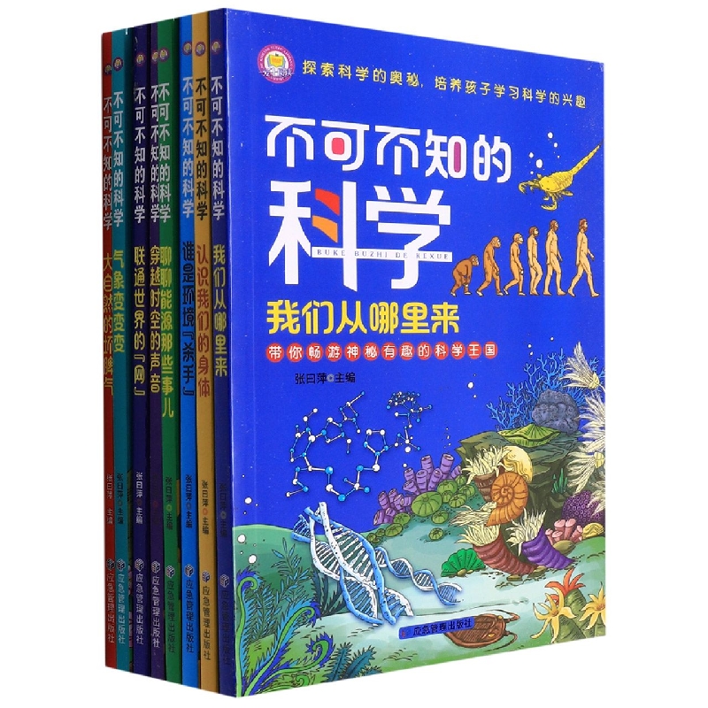 不可不知的科学