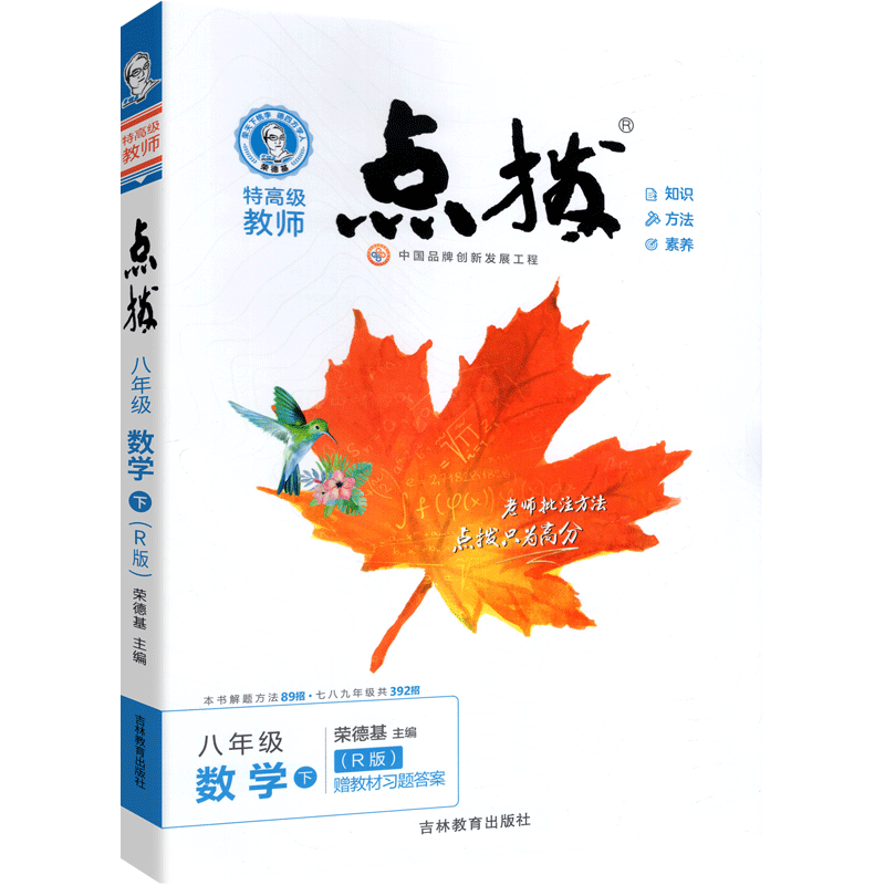 22春点拨八年级数学R（人教）下