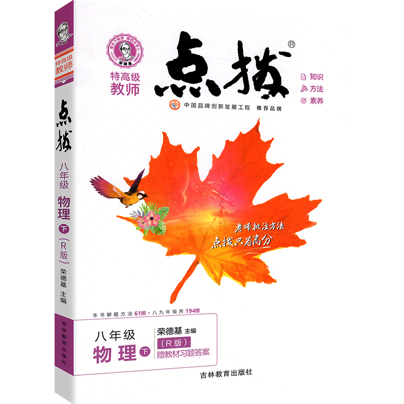 22春点拨八年级物理R（人教）下