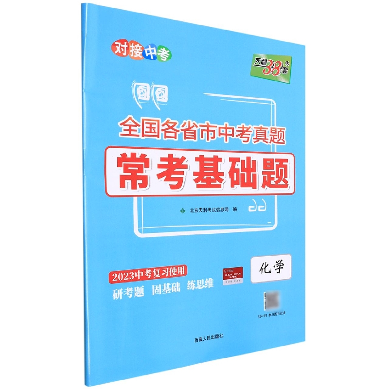 化学--（2023）《全国各省市中考真题常考基础题》