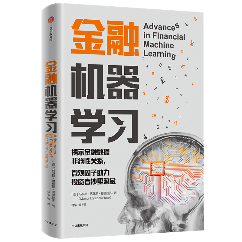 金融机器学习