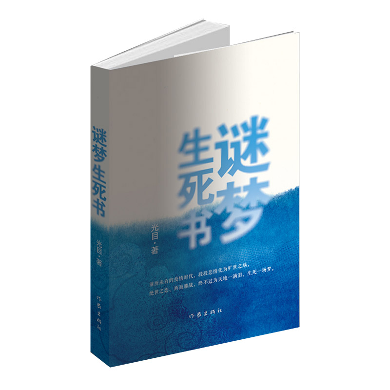 谜梦生死书