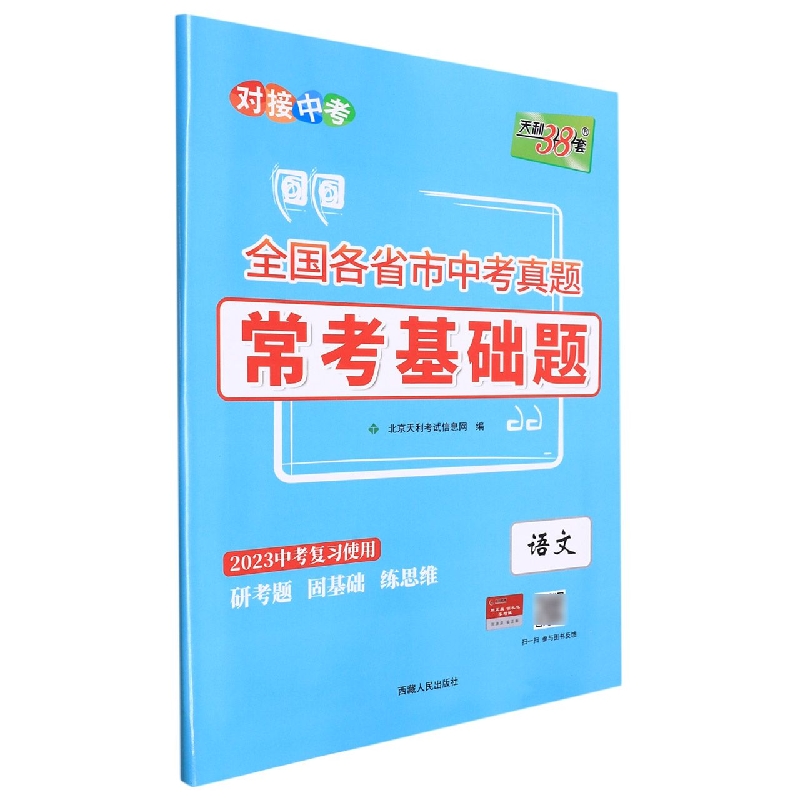 语文--（2023）《全国各省市中考真题常考基础题》