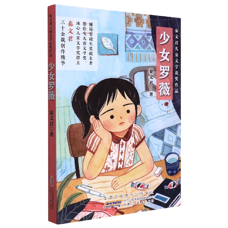 少女罗薇/秦文君儿童文学获奖作品