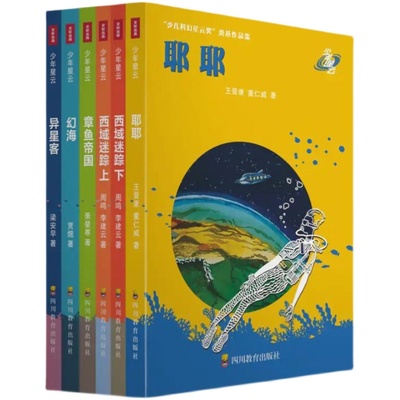 少年星云(共6册)