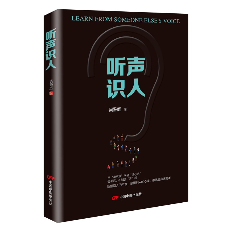 听声识人