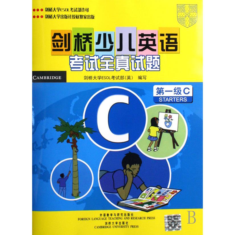 剑桥少儿英语考试全真试题（附磁带及考试说明及参考答案第1级C）