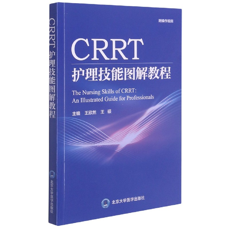 CRRT护理技能图解教程