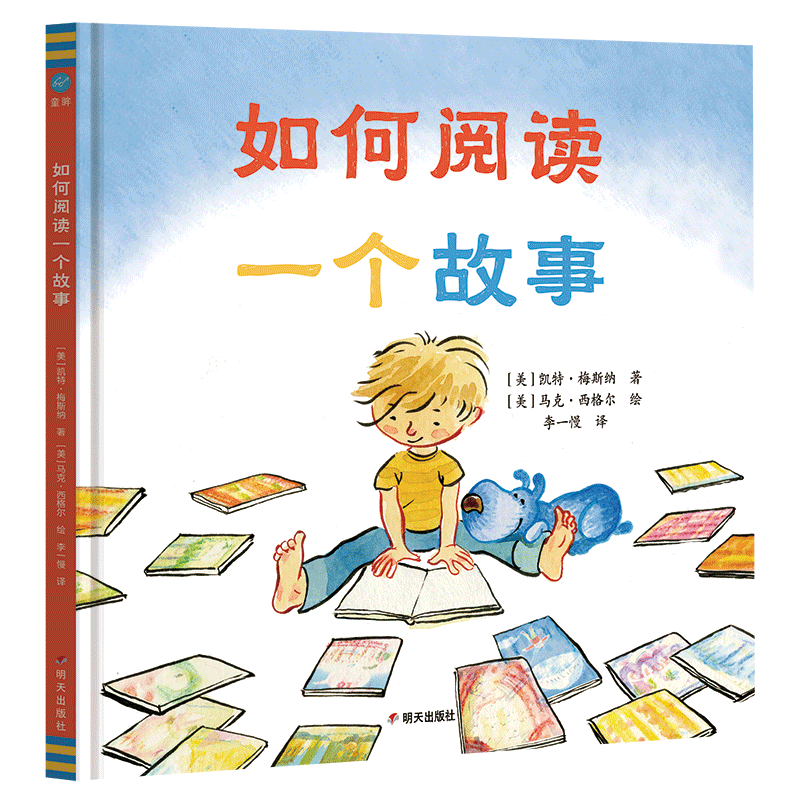 如何阅读一个故事