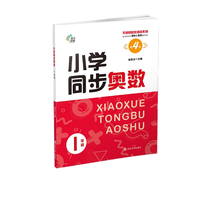 小学同步奥数——１年级