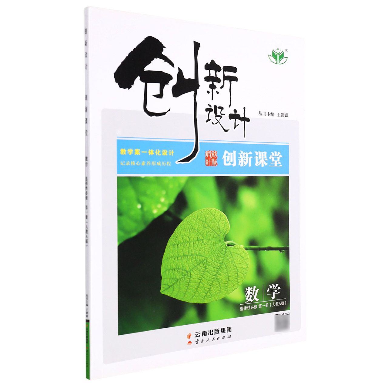 数学(选择性必修第1册人教A版浙)/创新设计创新课堂