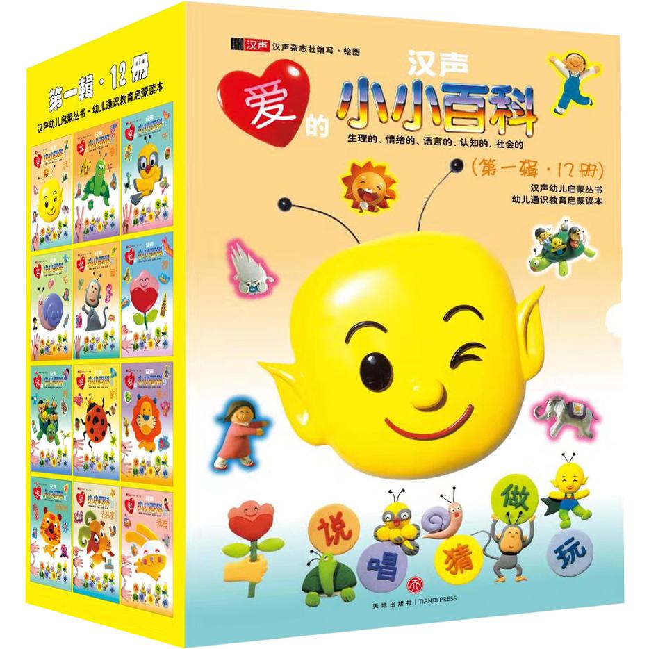 汉声爱的小小百科(第一辑)(全12本)