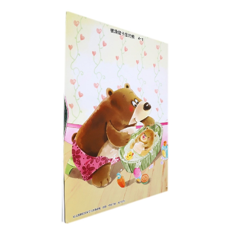 挂图(中班下)/幼儿园体验式学习与发展课程