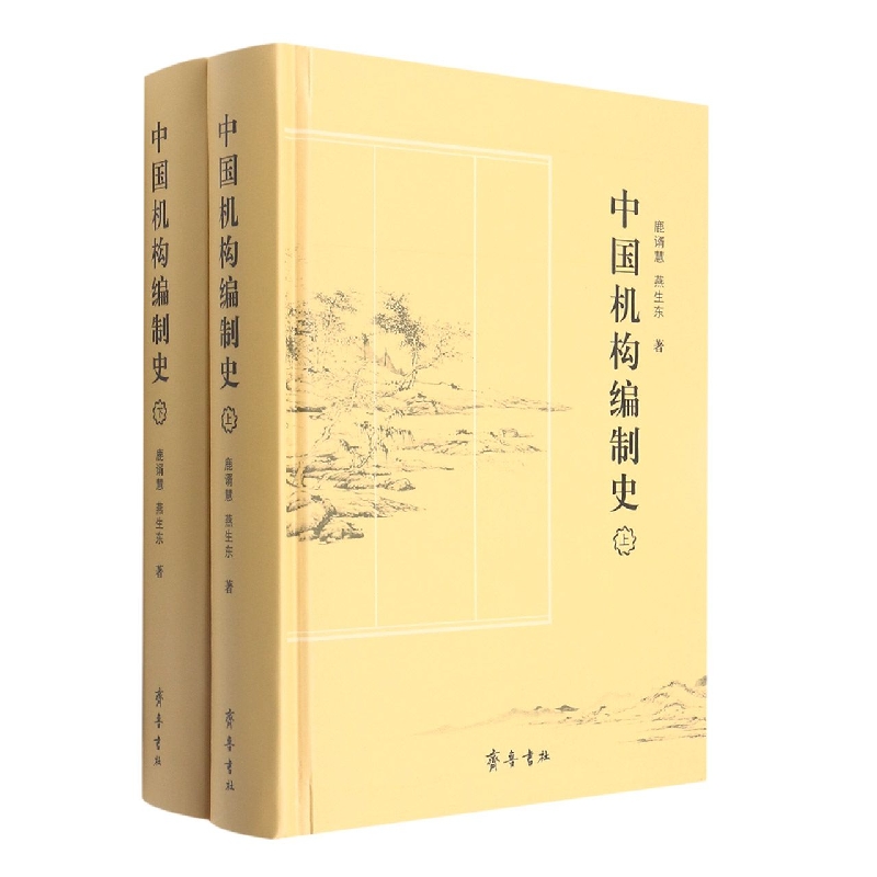 中国机构编制史