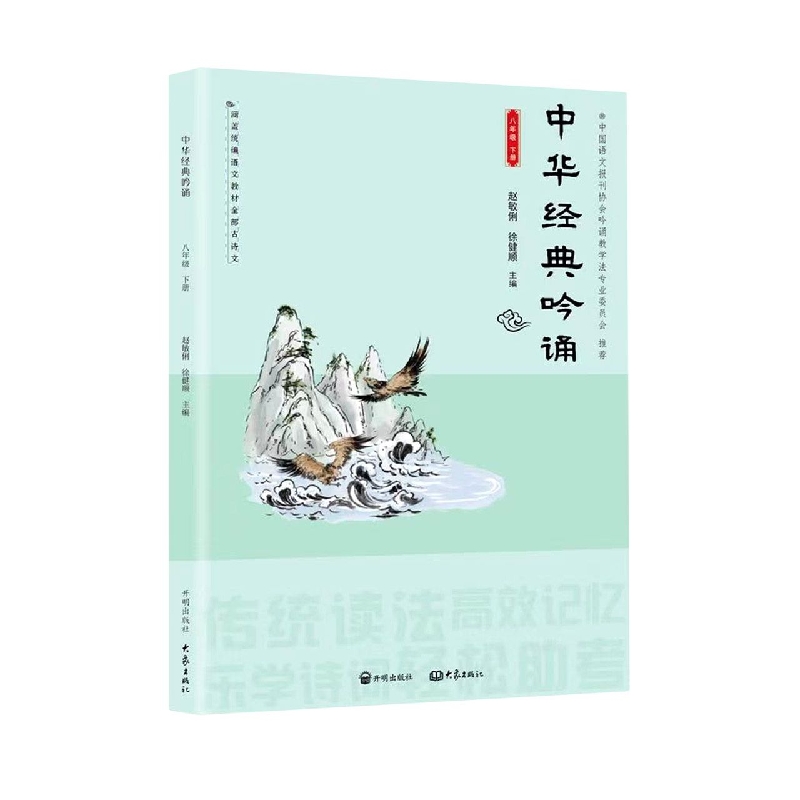 中华经典吟诵(8下)