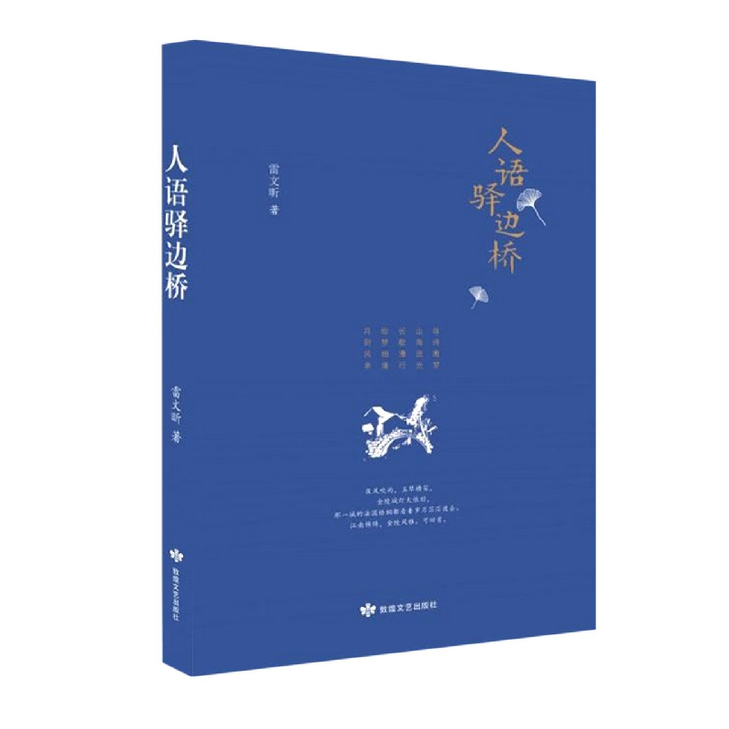 人语驿边桥