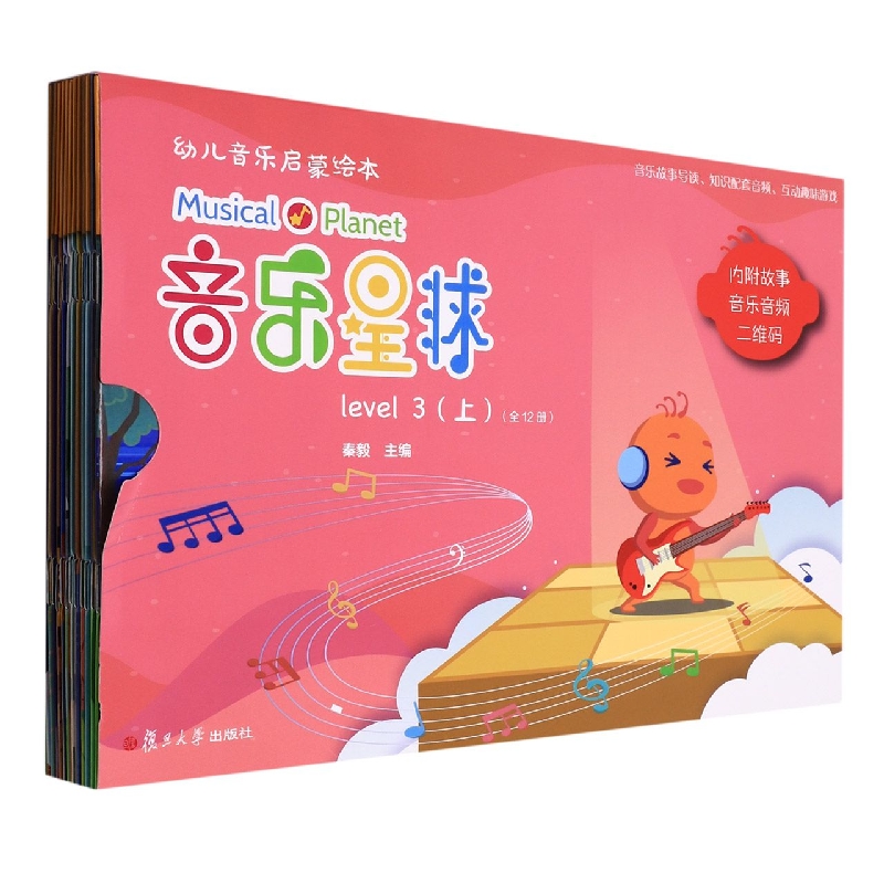 音乐星球·幼儿音乐启蒙绘本（level 3. 上）