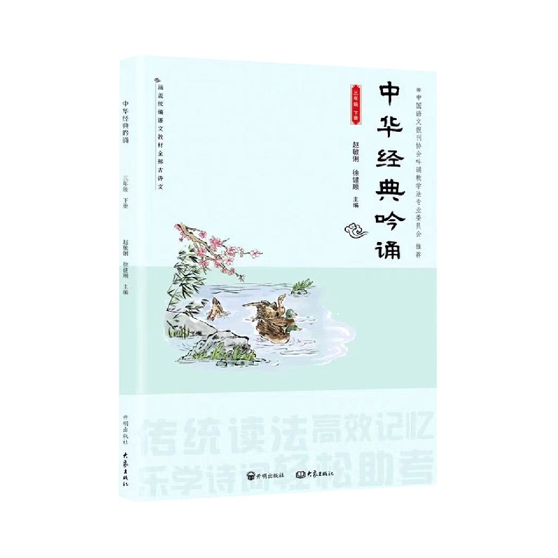 中华经典吟诵(3下)