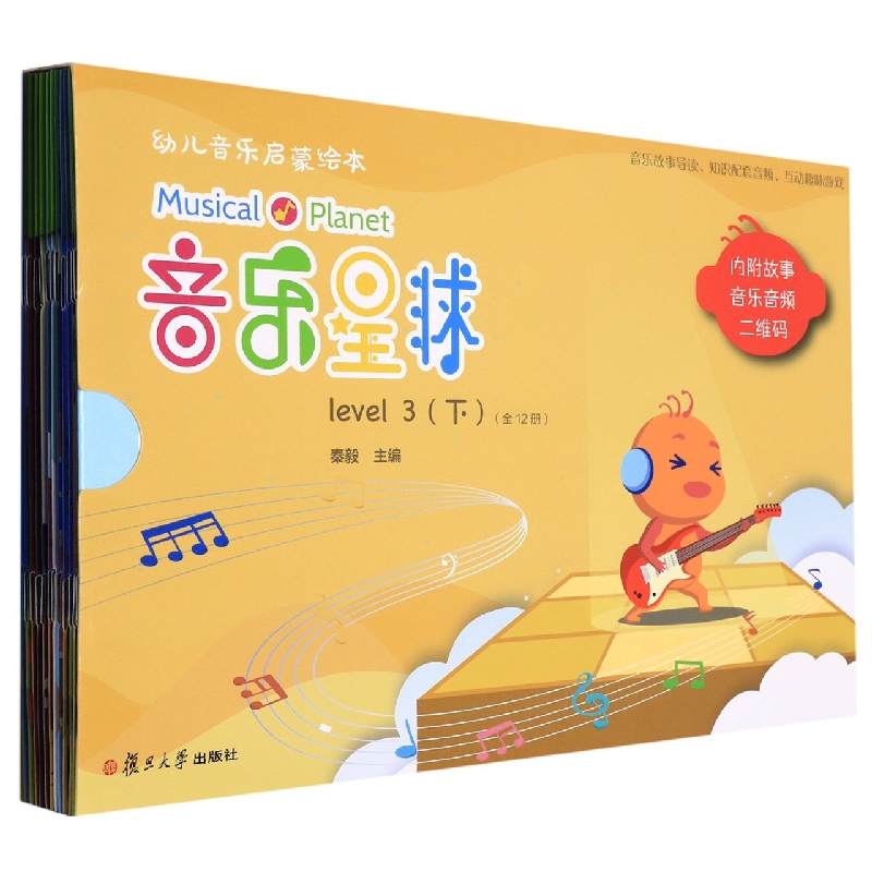 音乐星球·幼儿音乐启蒙绘本（level 3. 下）