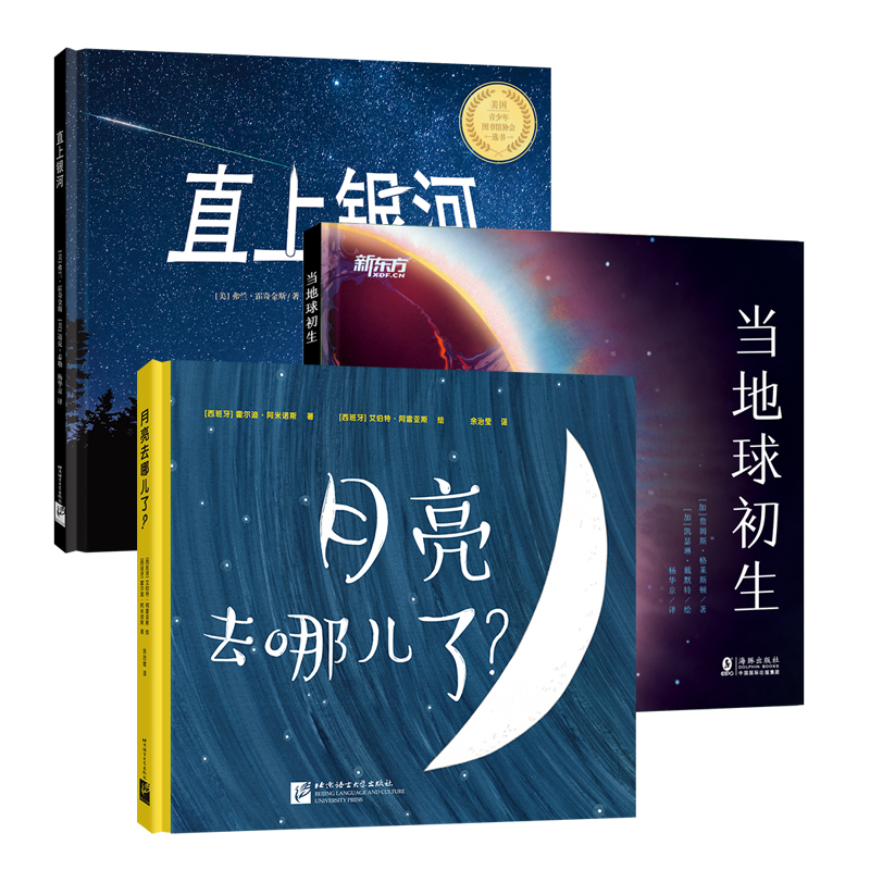 趣发现宇宙套装（月亮+地球+银河）