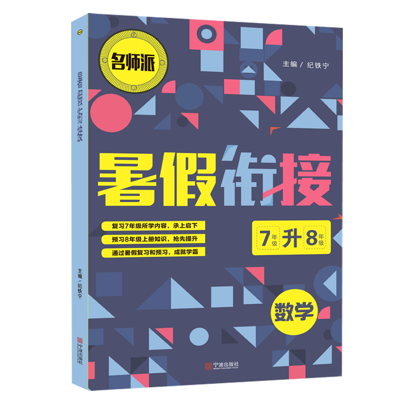 暑假衔接-数学-7升8
