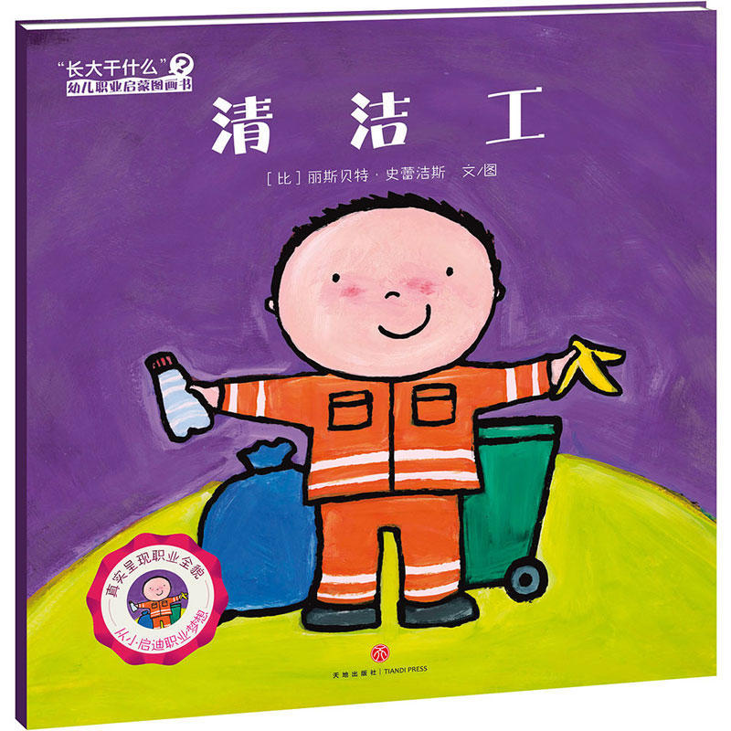 “长大干什么”幼儿职业启蒙图画书