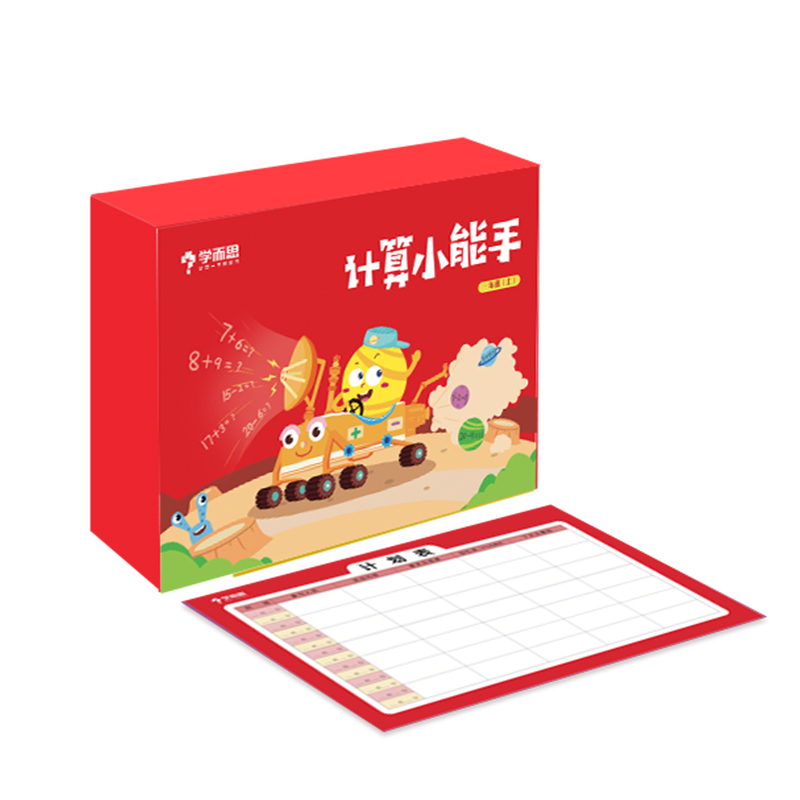 三年级计算小能手