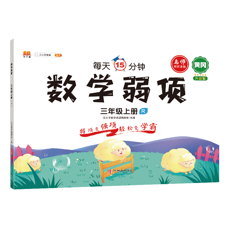 数学弱项 三年级 上册