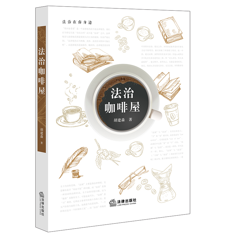 法治咖啡屋
