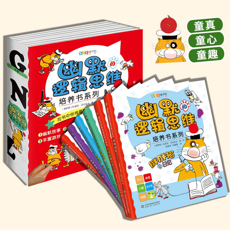 幽默的逻辑思维培养书系列(全6册）