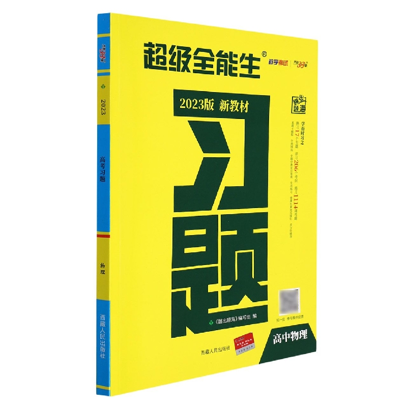 物理--（2023）《习题》（新教材）